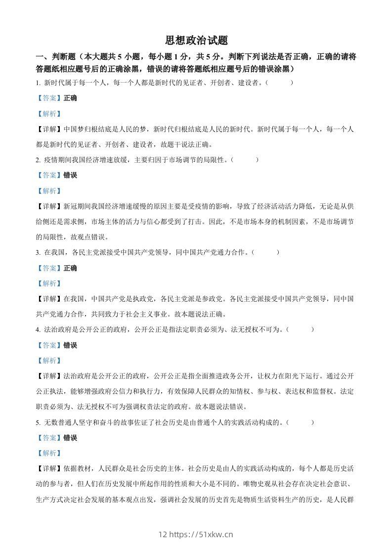 2023年高考政治试卷（浙江）（1月）（含答案）-我要学科网