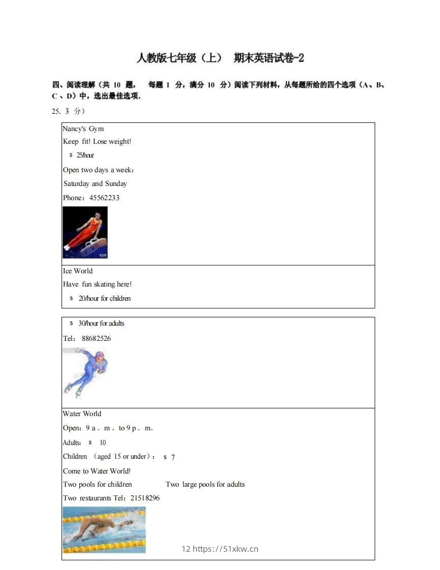 七年级（上）英语期末试卷4-2卷人教版-我要学科网