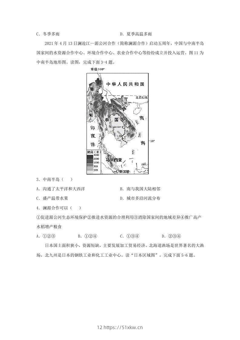 图片[2]-2020-2021学年七年级下册地理期末试卷及答案人教版(Word版)-我要学科网