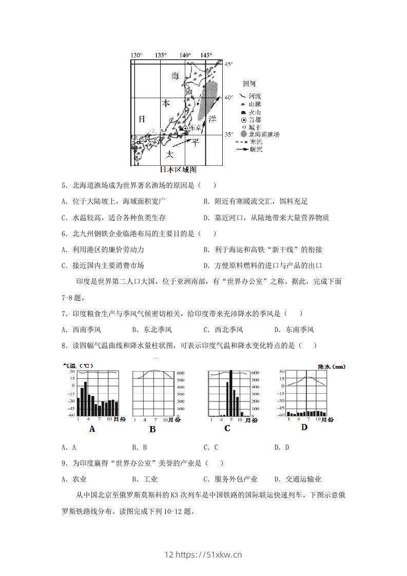 图片[3]-2020-2021学年七年级下册地理期末试卷及答案人教版(Word版)-我要学科网