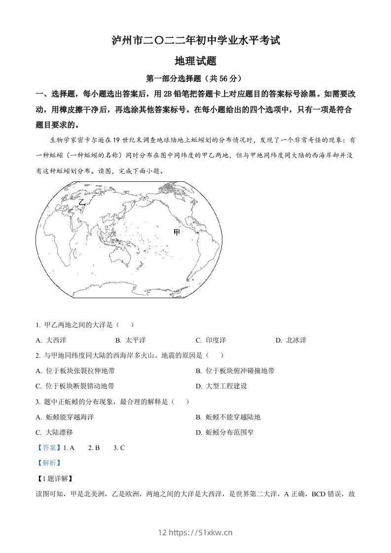 2022年四川省泸州市中考地理真题（含答案）-我要学科网