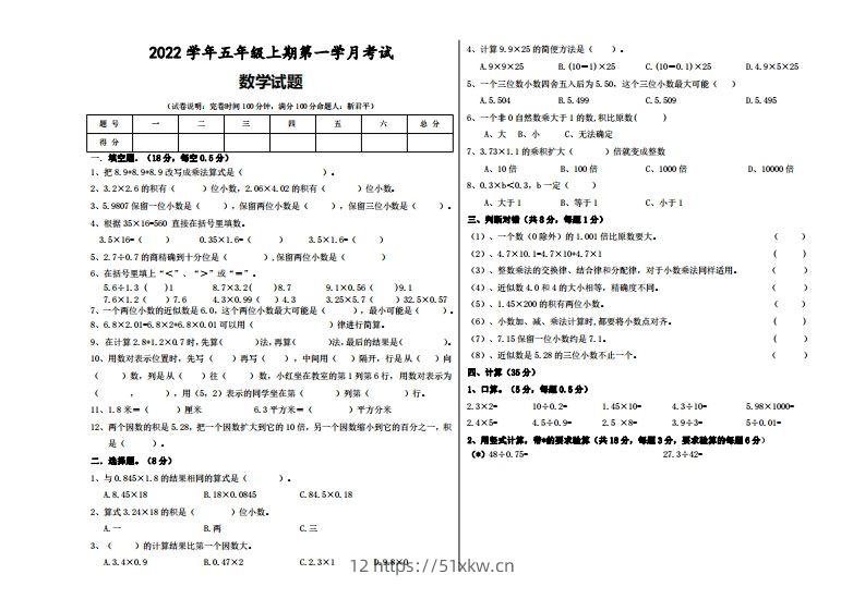 五（上）人教版数学第一次月考试题-我要学科网