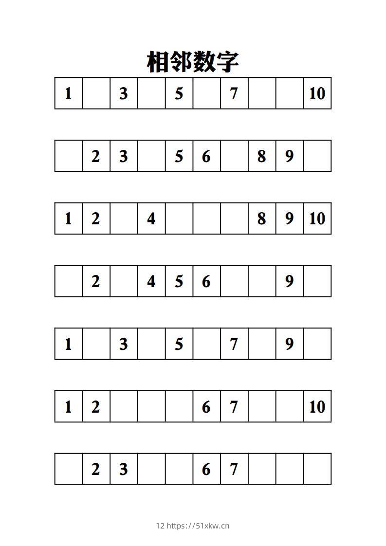 【数学】相邻数字-10页-我要学科网