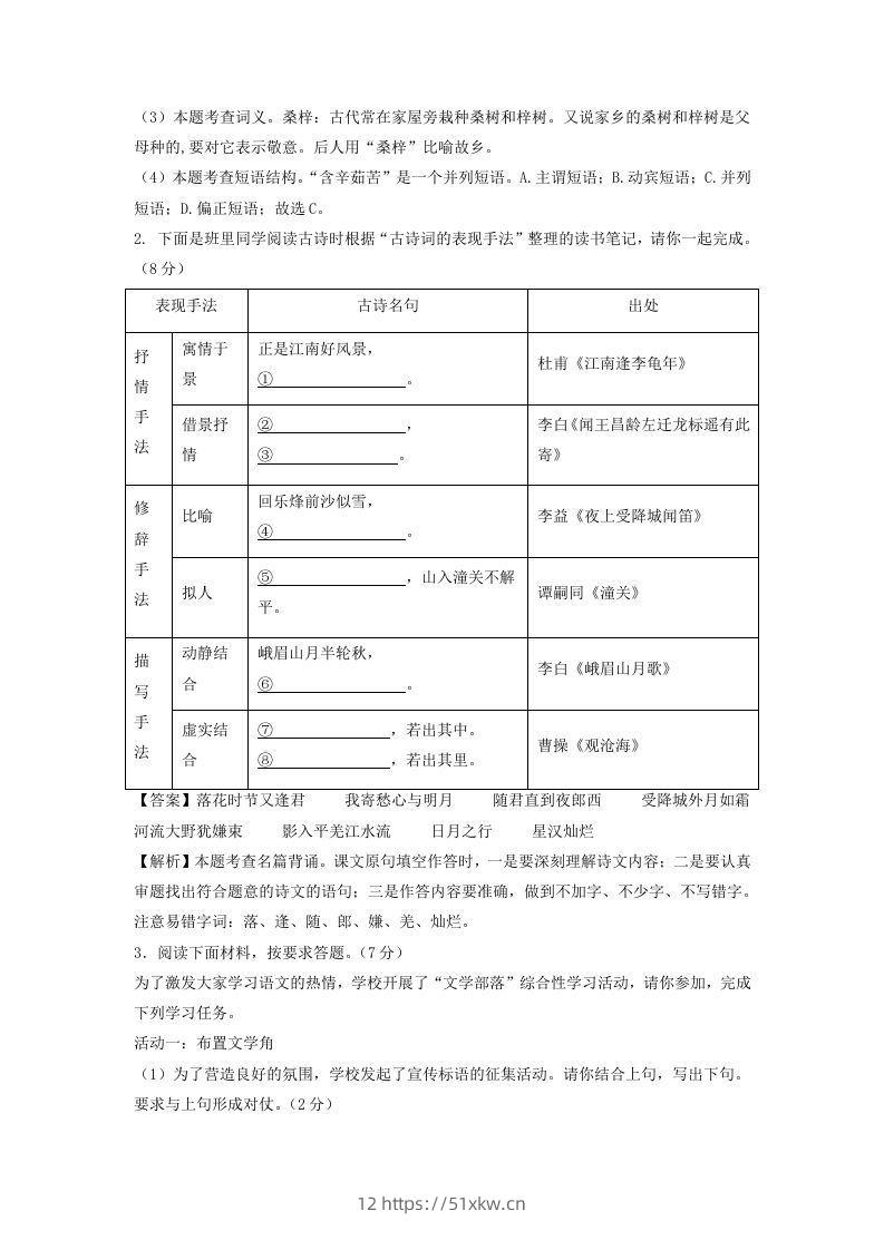 图片[2]-2023-2024学年江苏南京七年级下册语文开学摸底试卷及答案(Word版)-我要学科网