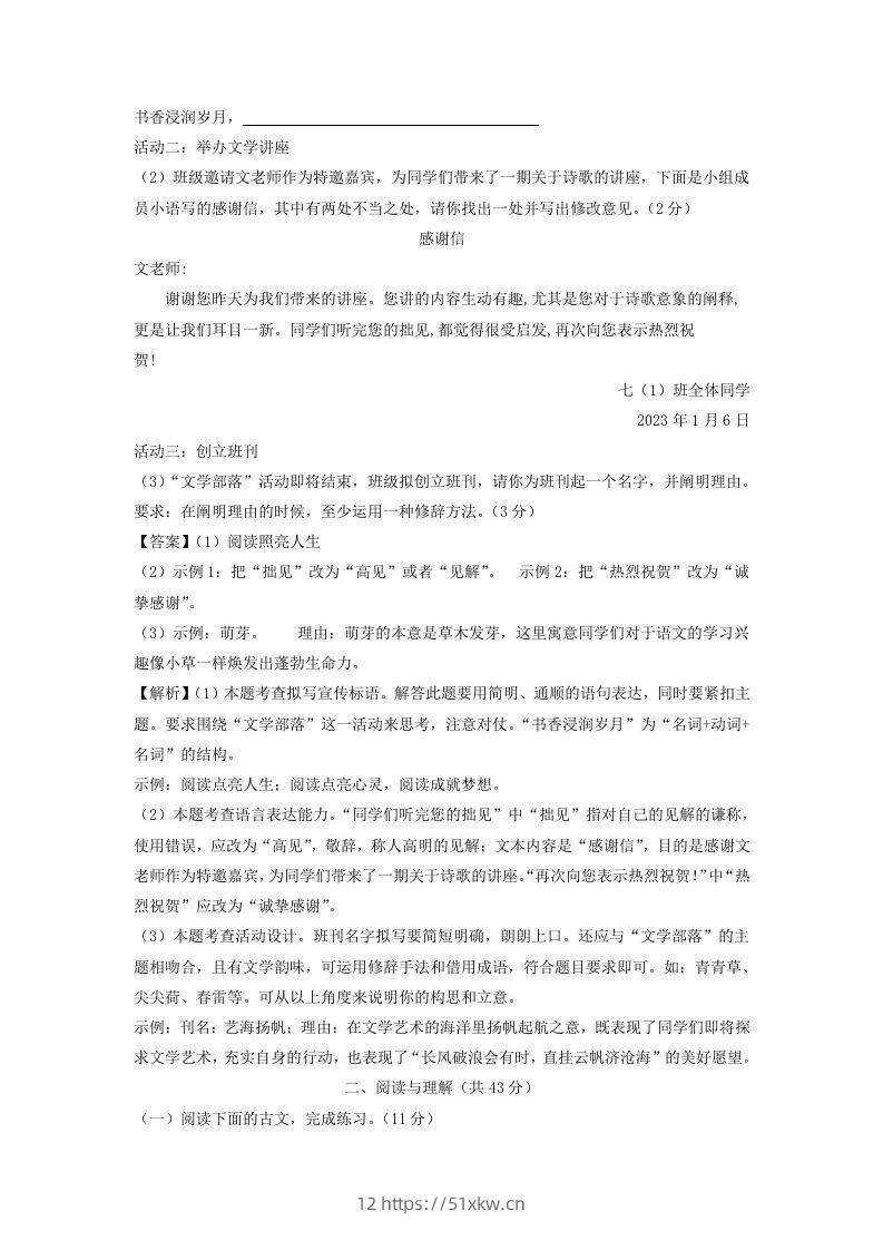 图片[3]-2023-2024学年江苏南京七年级下册语文开学摸底试卷及答案(Word版)-我要学科网