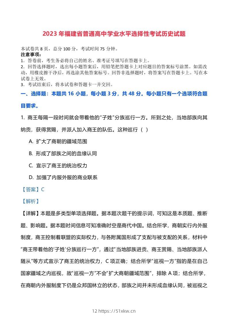 2023年高考历史试卷（福建）（含答案）-我要学科网