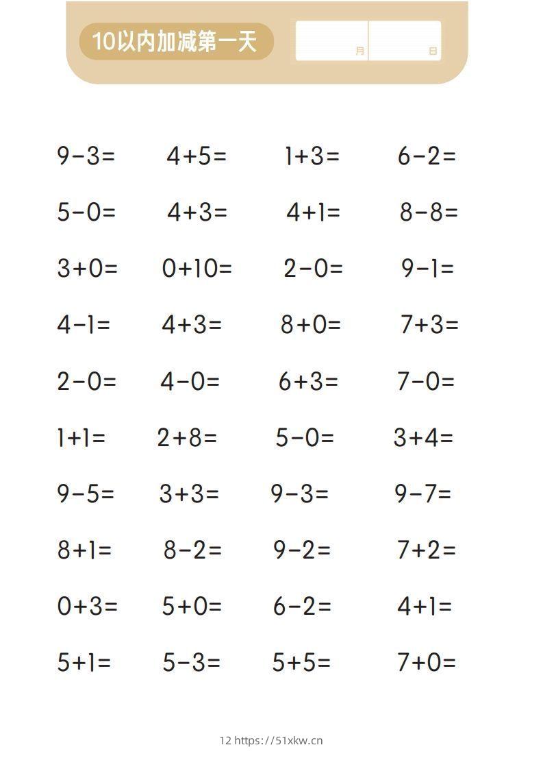 图片[2]-【数学】第一关：10以内加减计算-我要学科网