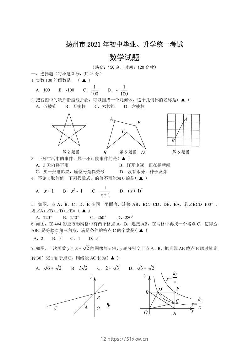 2021年江苏省扬州中考数学试题-我要学科网