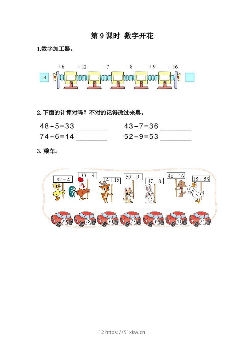 一下冀教版数学课时3-9数字开花-我要学科网