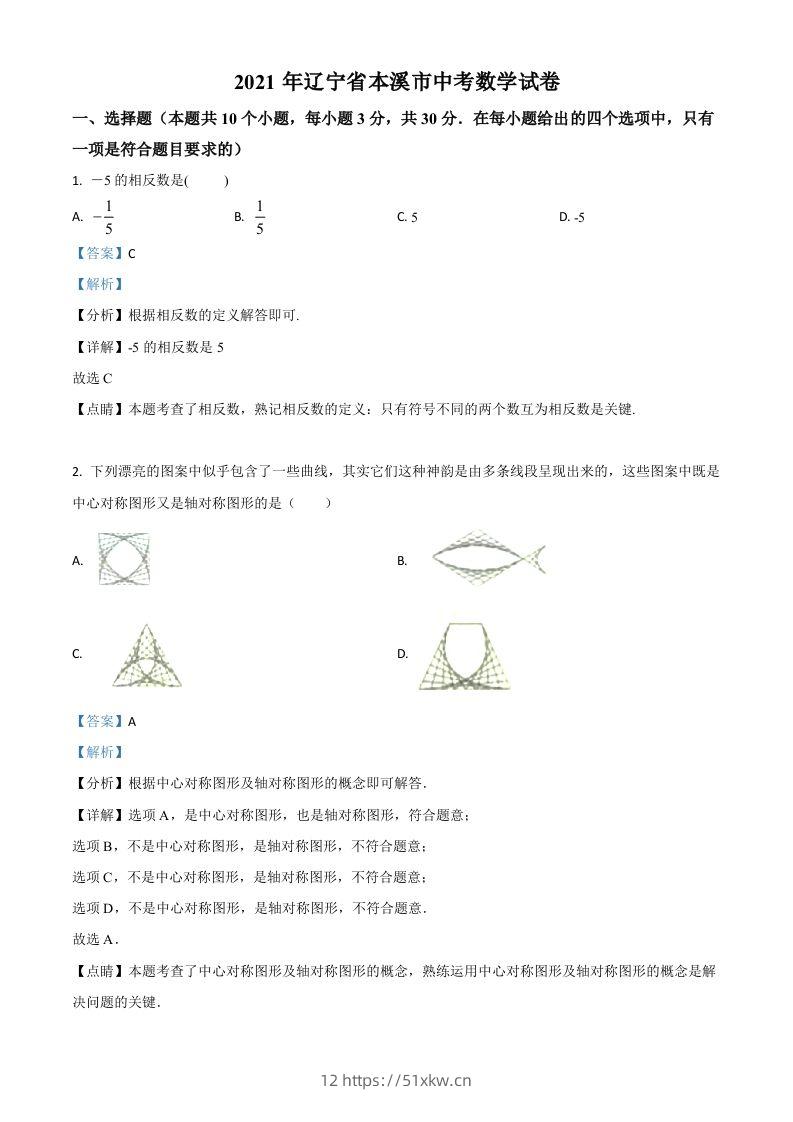 辽宁省本溪市2021年中考数学真题（含答案）-我要学科网