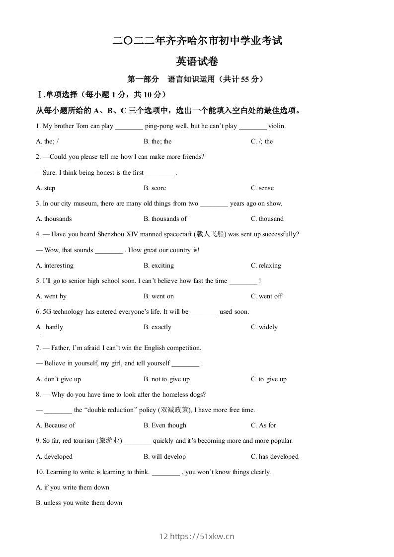 2022年黑龙江省齐齐哈尔市中考英语真题（空白卷）-我要学科网