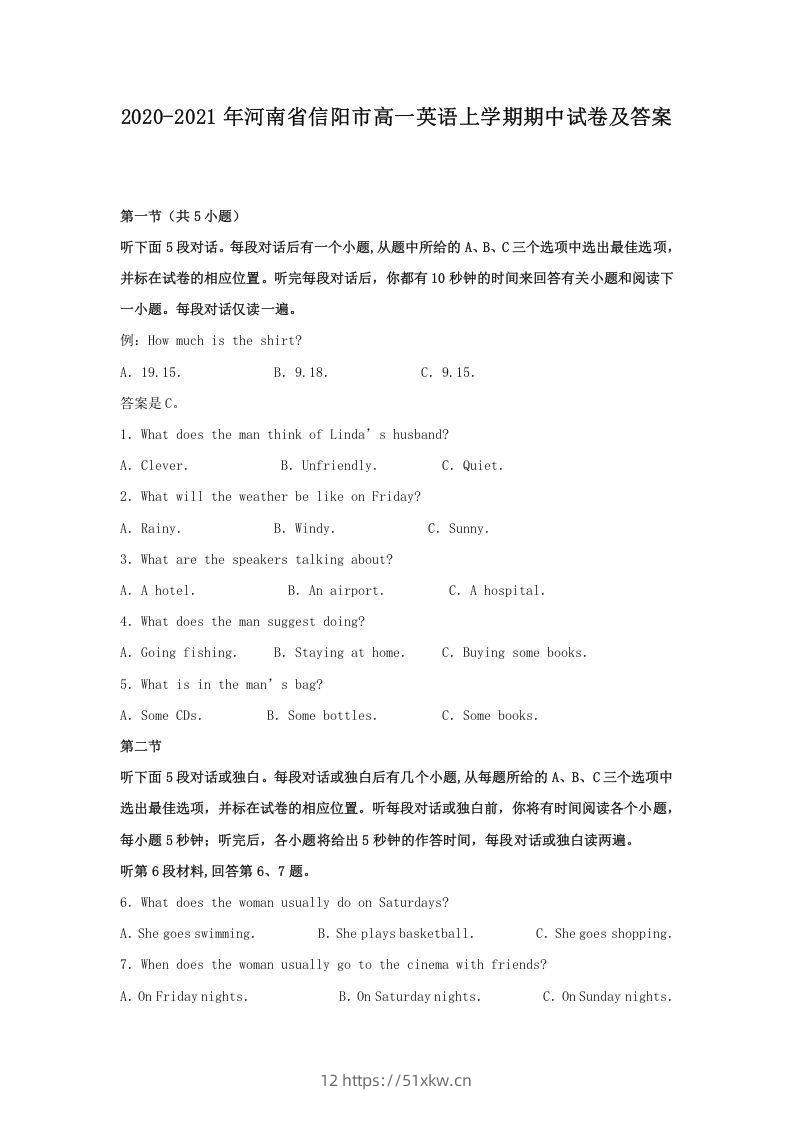 2020-2021年河南省信阳市高一英语上学期期中试卷及答案(Word版)-我要学科网