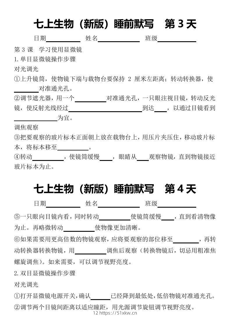 图片[2]-2024版七上生物睡前默写（空白练习版）-我要学科网