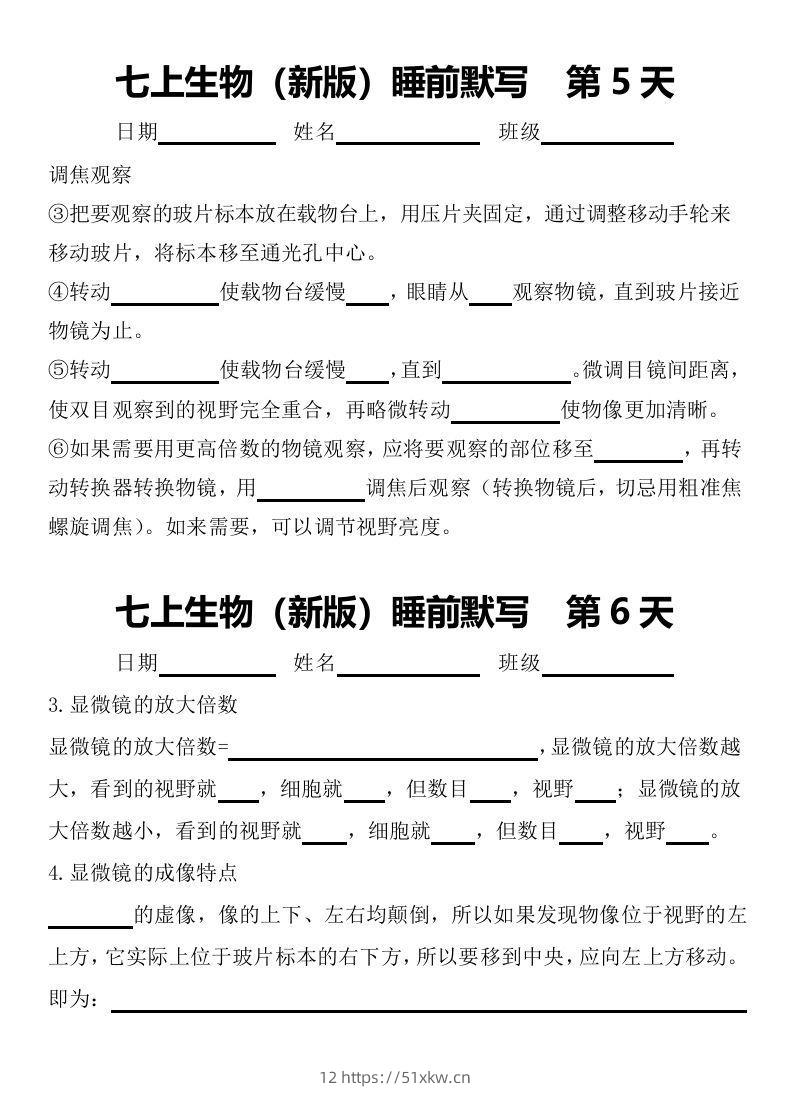 图片[3]-2024版七上生物睡前默写（空白练习版）-我要学科网