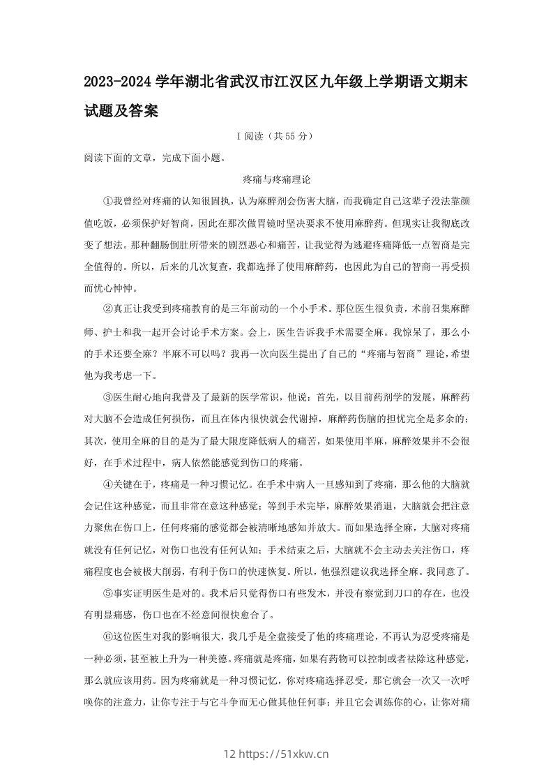 2023-2024学年湖北省武汉市江汉区九年级上学期语文期末试题及答案(Word版)-我要学科网