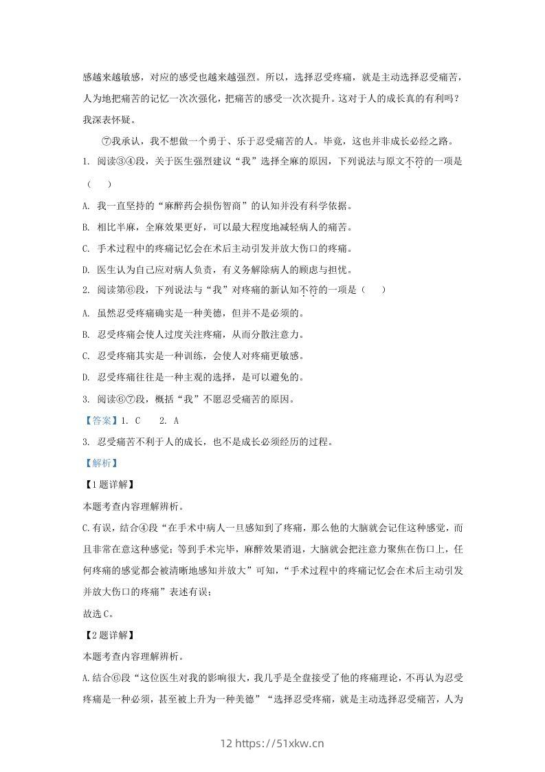图片[2]-2023-2024学年湖北省武汉市江汉区九年级上学期语文期末试题及答案(Word版)-我要学科网