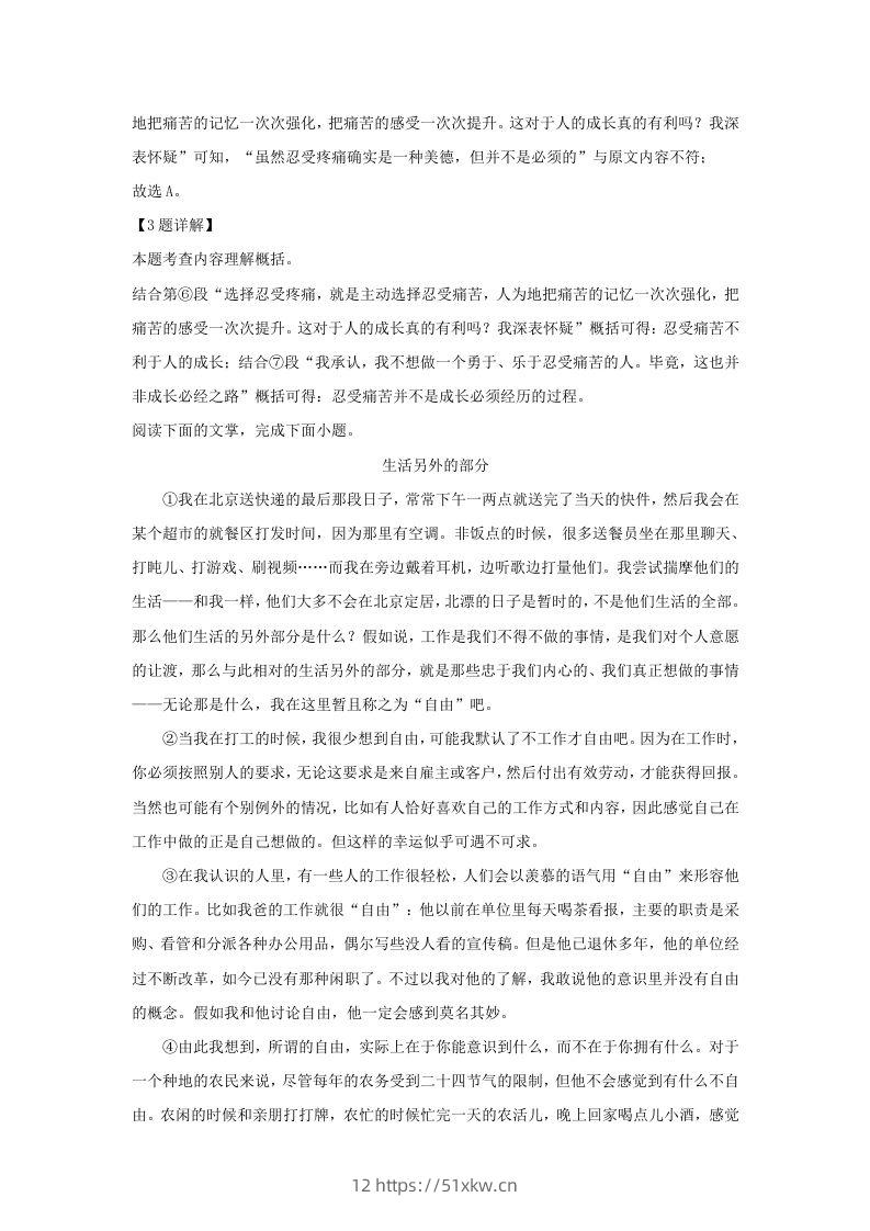图片[3]-2023-2024学年湖北省武汉市江汉区九年级上学期语文期末试题及答案(Word版)-我要学科网