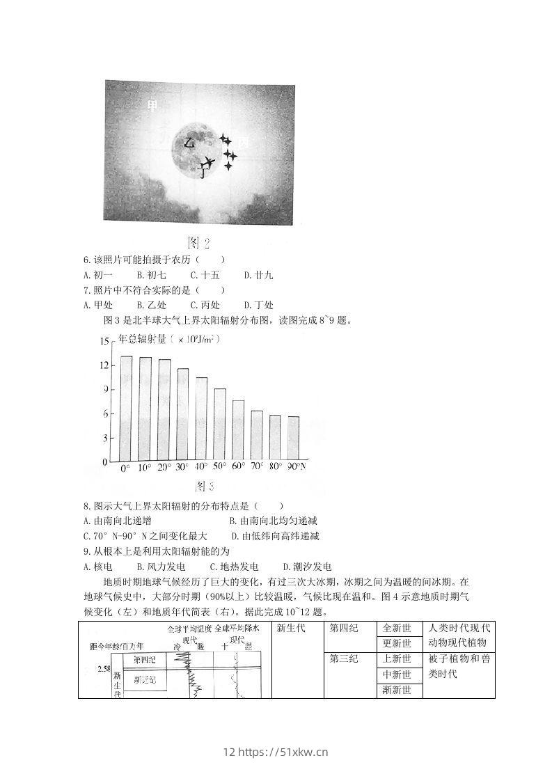 图片[2]-2020-2021年河北省张家口市高一地理上学期期中试卷及答案(Word版)-我要学科网