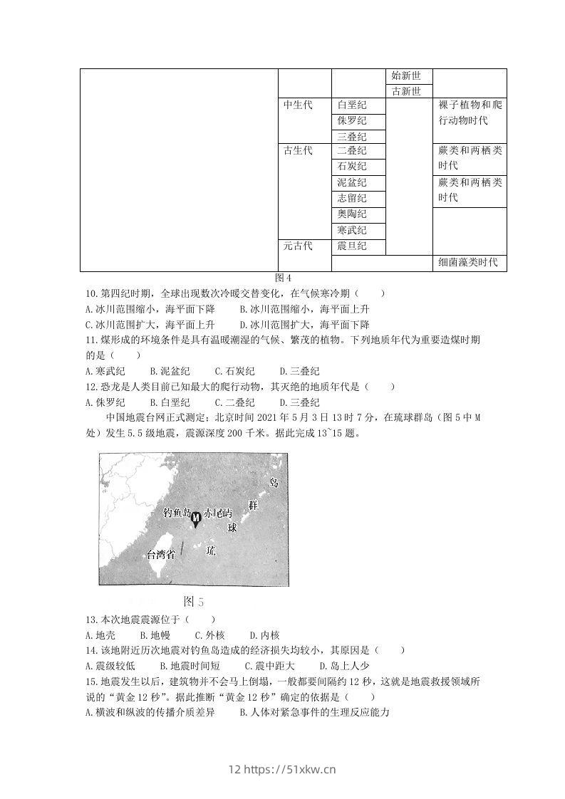 图片[3]-2020-2021年河北省张家口市高一地理上学期期中试卷及答案(Word版)-我要学科网
