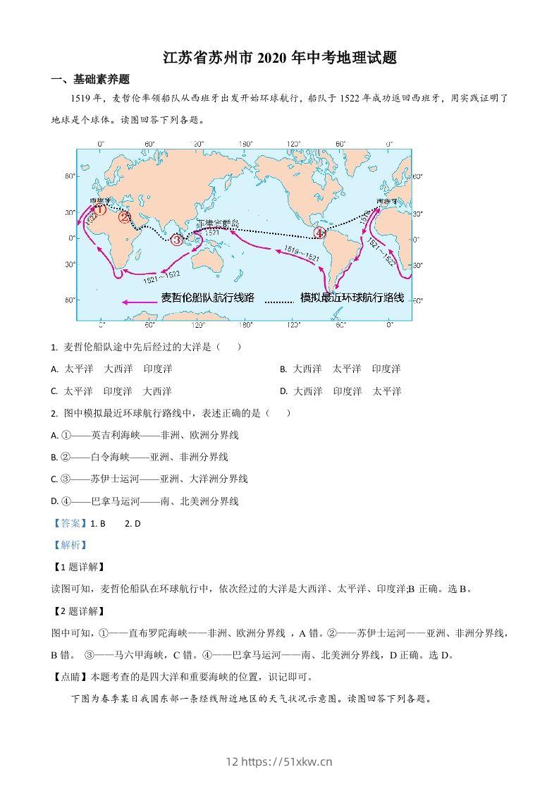江苏省苏州市2020年中考地理试题（含答案）-我要学科网