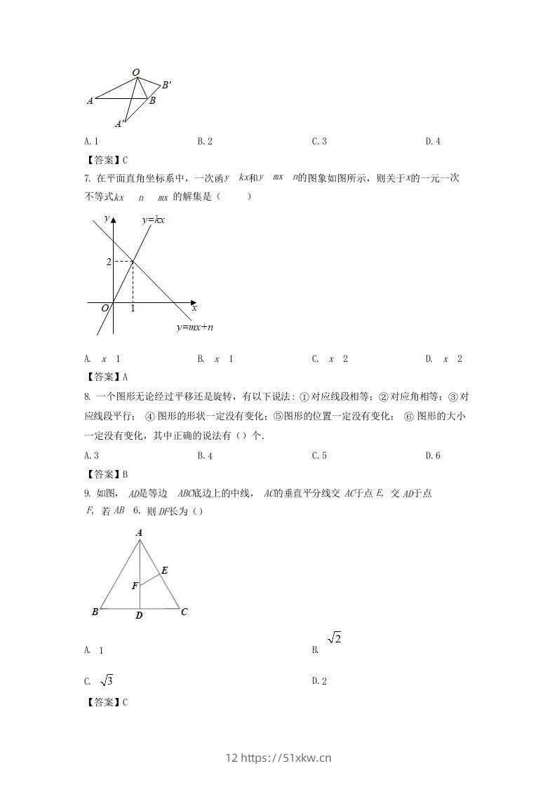 图片[2]-2020-2021学年陕西省汉中市城固县八年级下学期期中数学试题及答案(Word版)-我要学科网