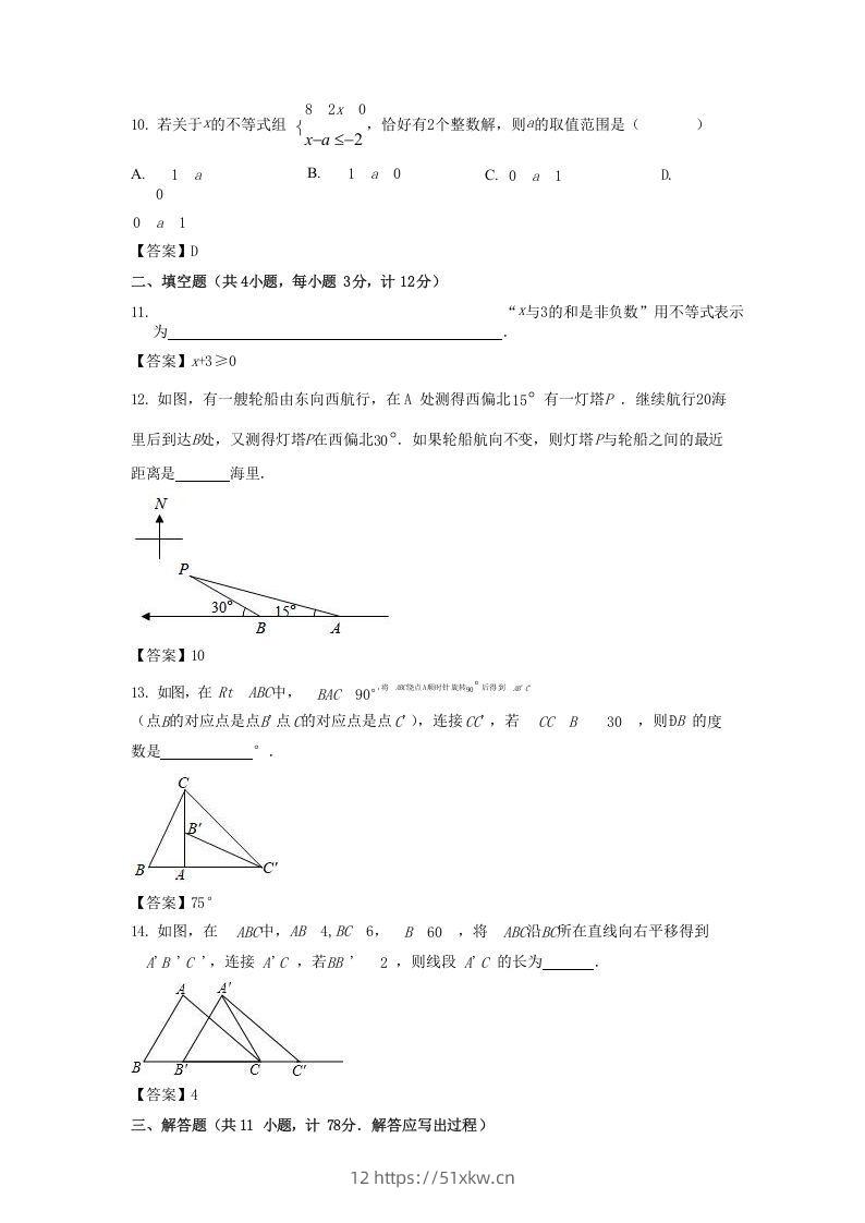 图片[3]-2020-2021学年陕西省汉中市城固县八年级下学期期中数学试题及答案(Word版)-我要学科网