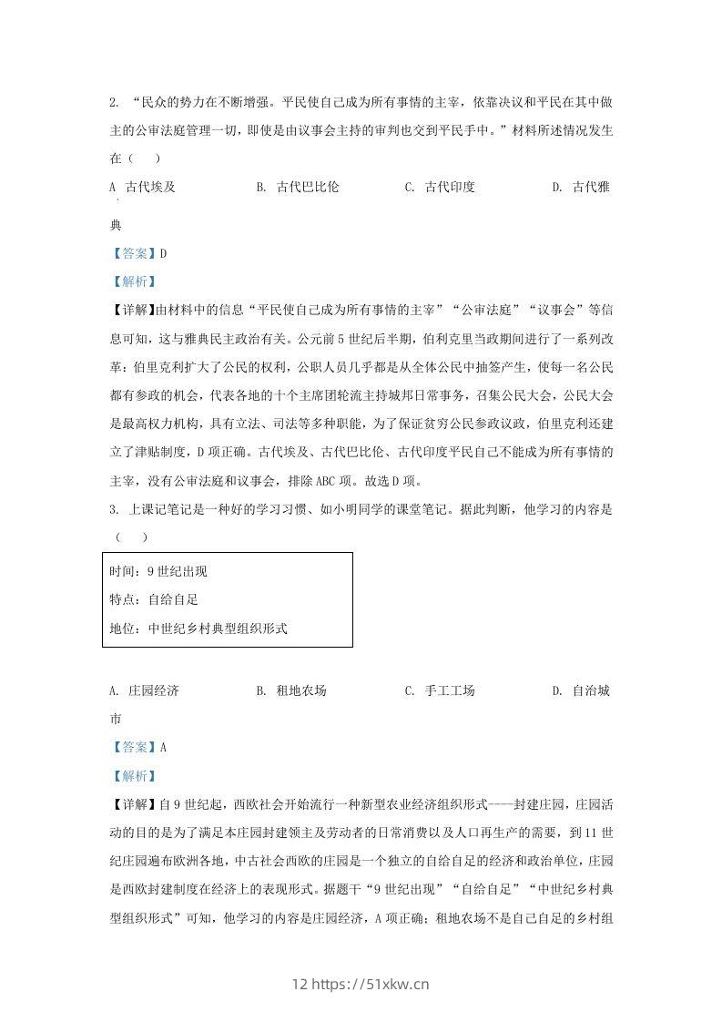 图片[2]-2020-2021学年山东省济南市高新区九年级上学期历史期末试题及答案(Word版)-我要学科网