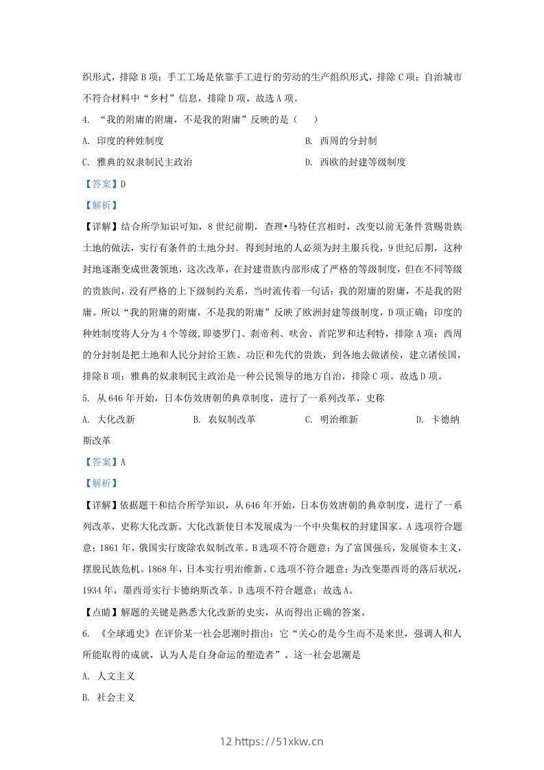 图片[3]-2020-2021学年山东省济南市高新区九年级上学期历史期末试题及答案(Word版)-我要学科网