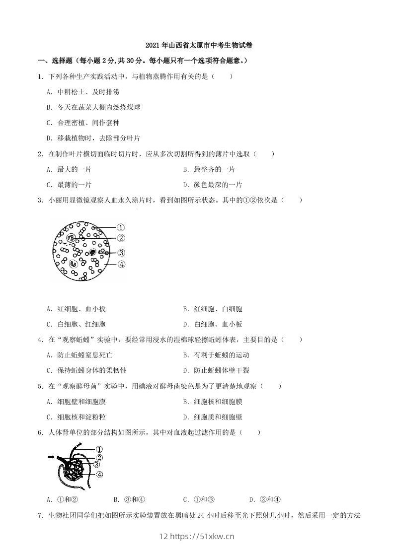 2021年山西省太原市中考生物真题（含答案）-我要学科网