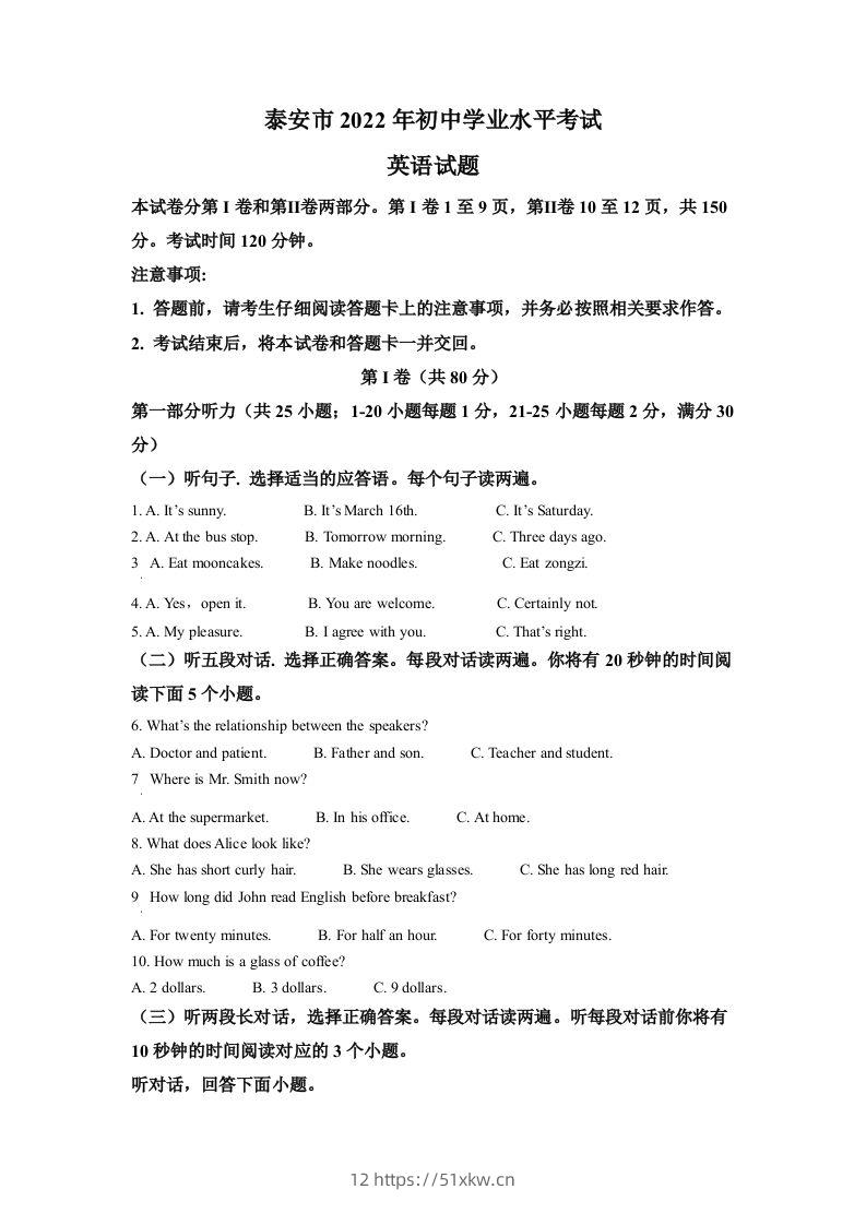 2022年山东省泰安市中考英语真题（空白卷）-我要学科网