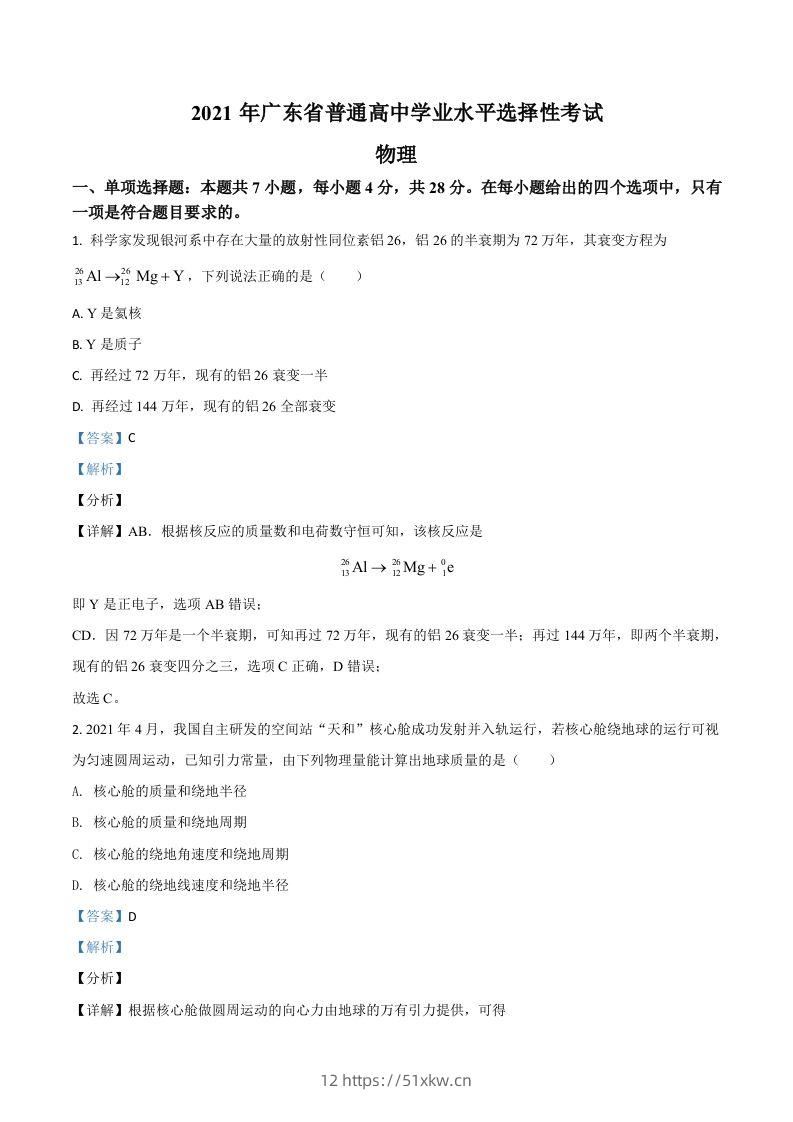 2021年高考物理试卷（广东）（含答案）-我要学科网