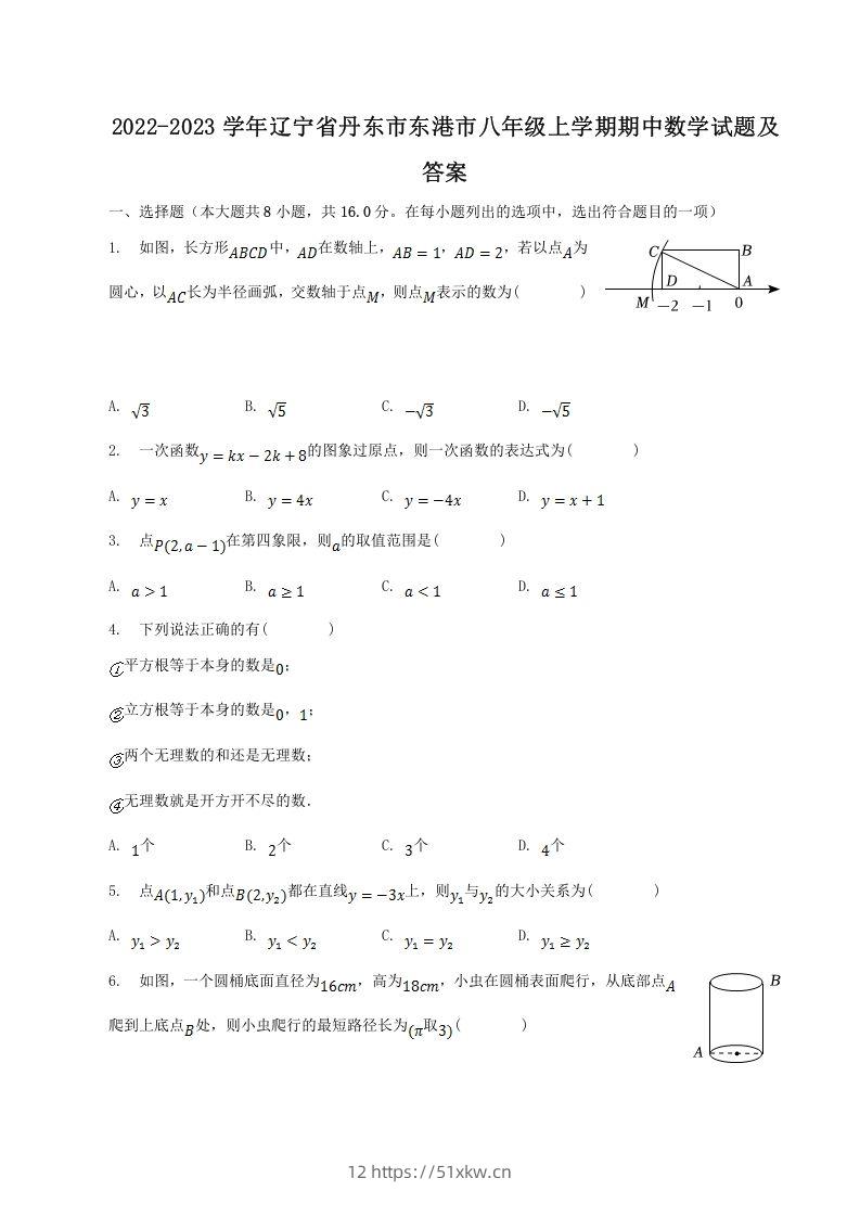 2022-2023学年辽宁省丹东市东港市八年级上学期期中数学试题及答案(Word版)-我要学科网