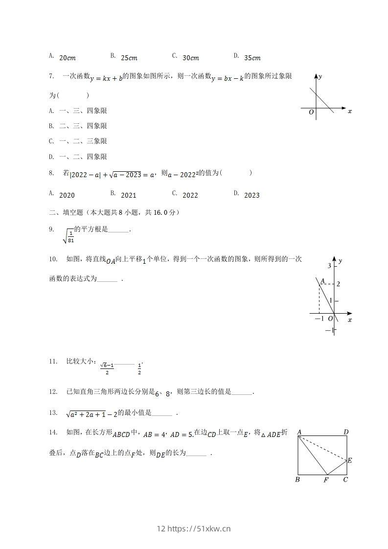 图片[2]-2022-2023学年辽宁省丹东市东港市八年级上学期期中数学试题及答案(Word版)-我要学科网
