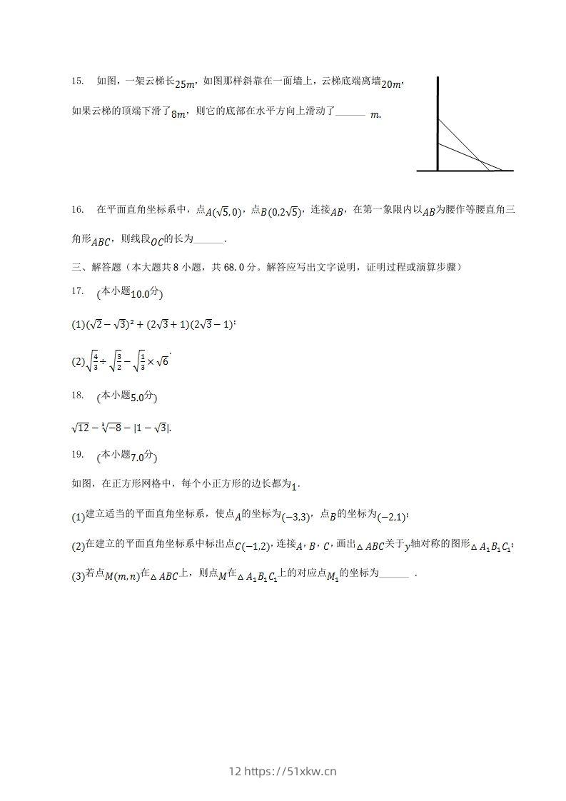 图片[3]-2022-2023学年辽宁省丹东市东港市八年级上学期期中数学试题及答案(Word版)-我要学科网