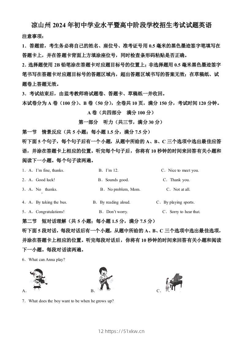 2024年四川省凉山州中考英语真题（空白卷）-我要学科网