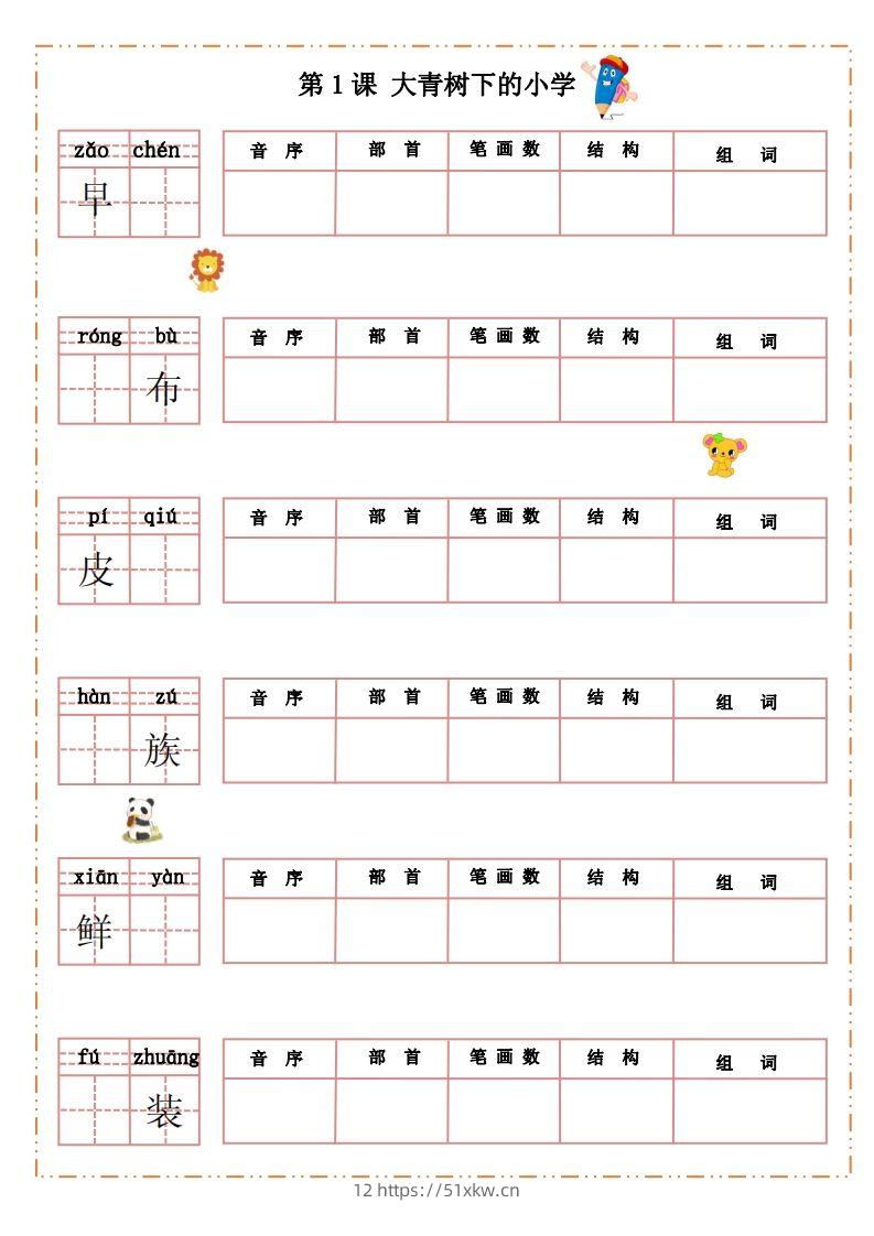 语文三年级上册默写纸-我要学科网