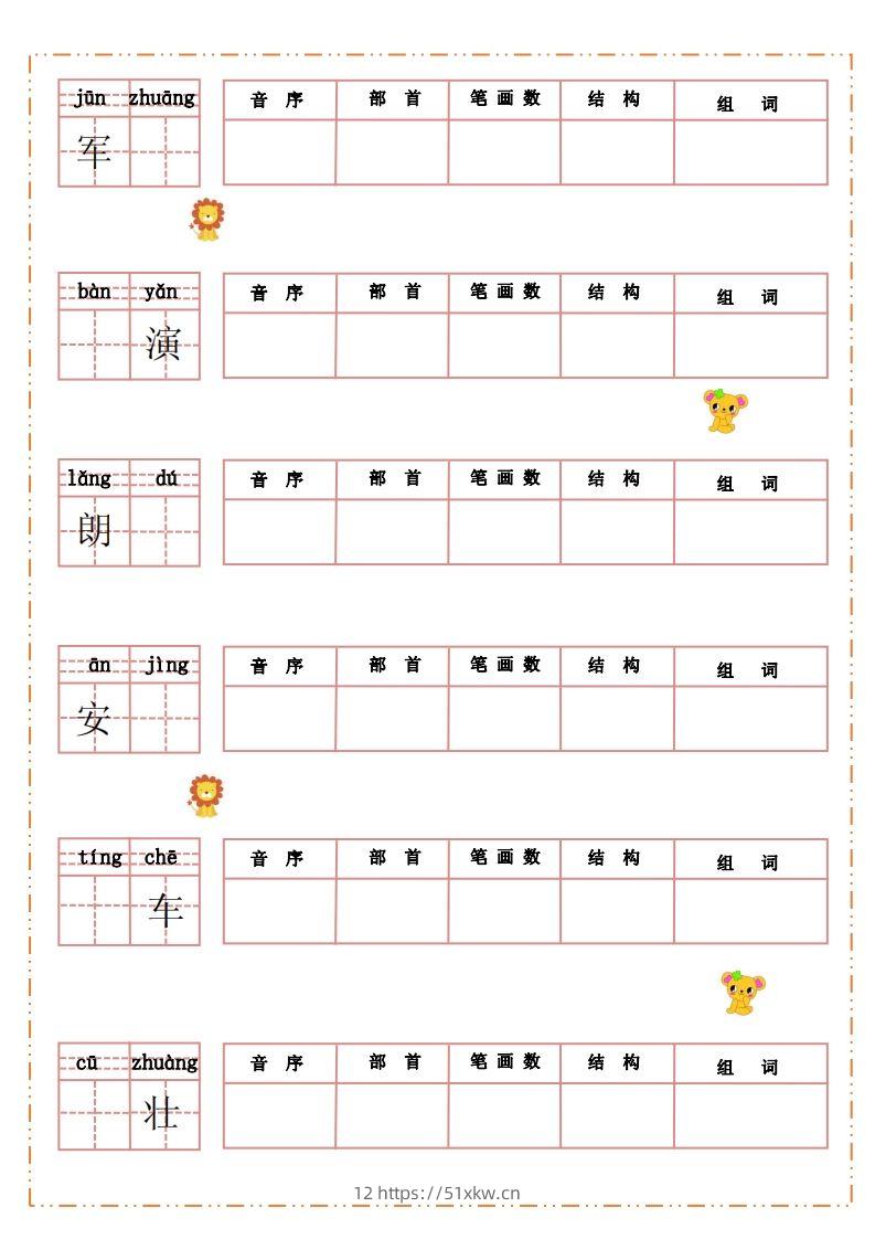 图片[2]-语文三年级上册默写纸-我要学科网
