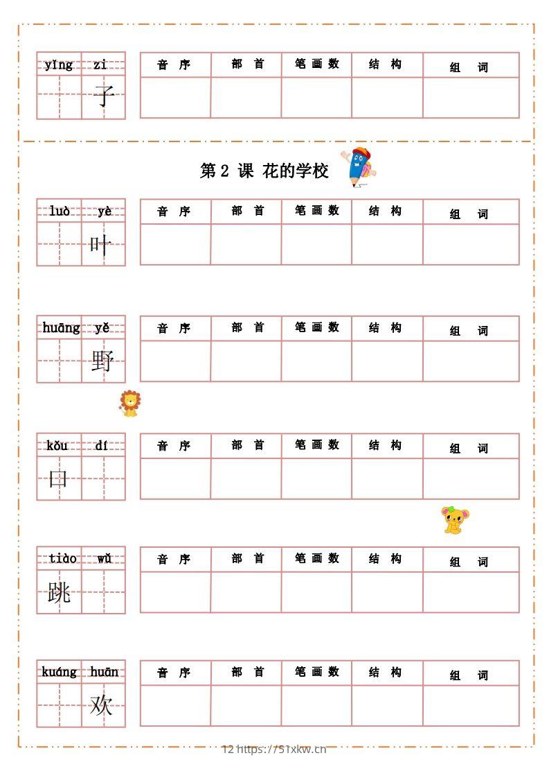 图片[3]-语文三年级上册默写纸-我要学科网