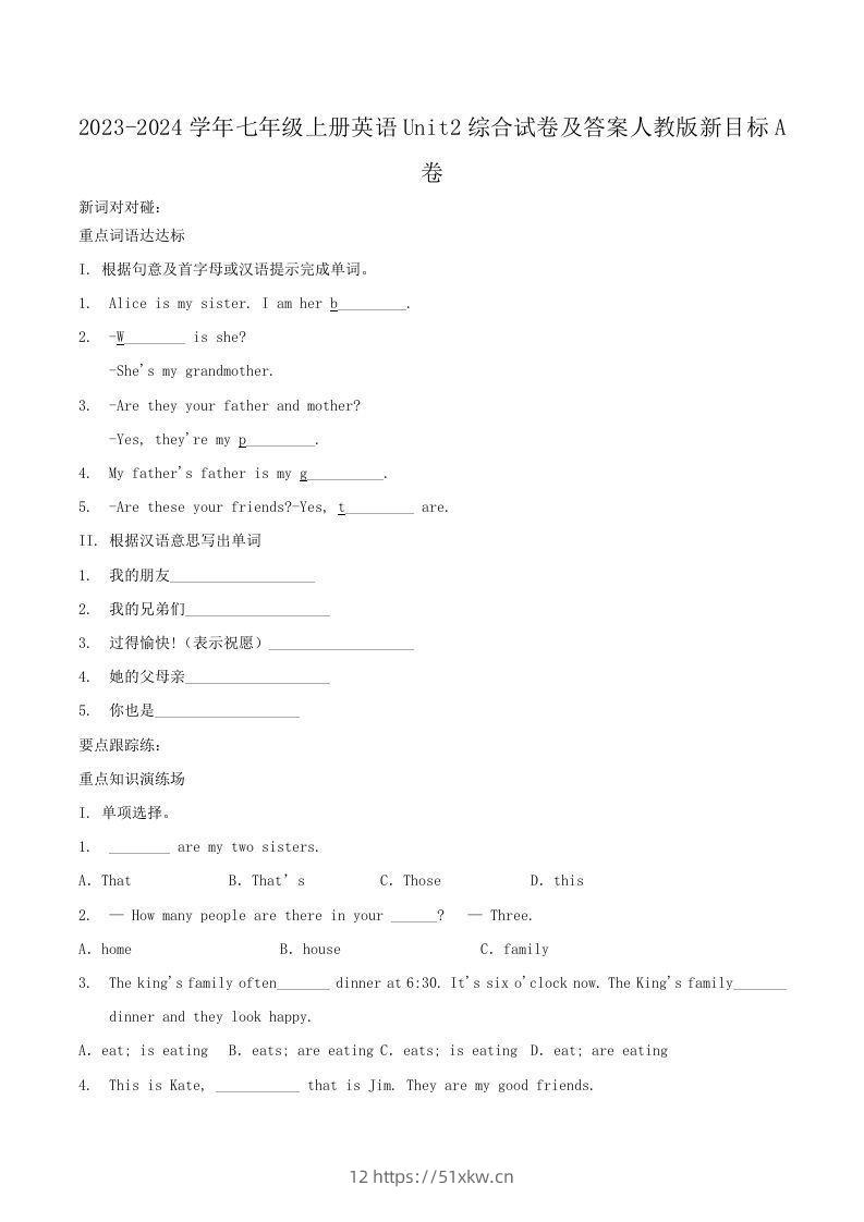 2023-2024学年七年级上册英语Unit2综合试卷及答案人教版新目标A卷(Word版)-我要学科网