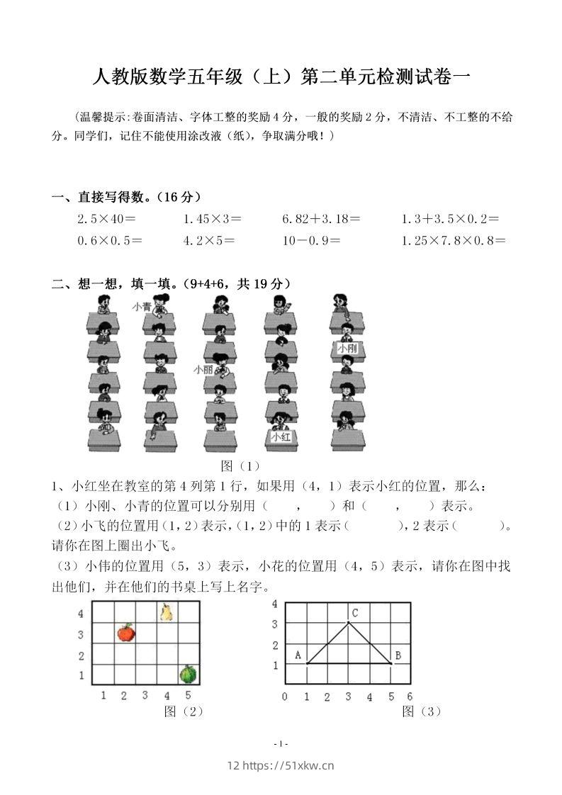 五（上）人教版数学第二单元检测卷一-我要学科网