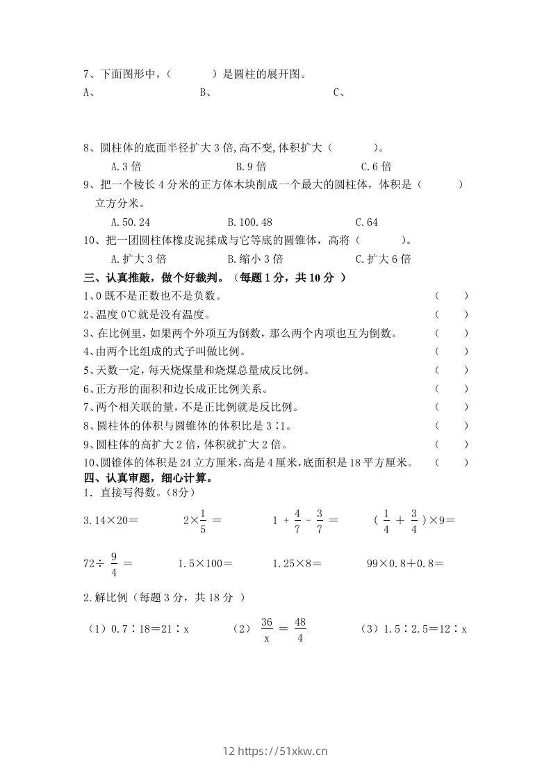 图片[2]-冀教版六年级下册数学期中测试卷A卷（含答案）-我要学科网