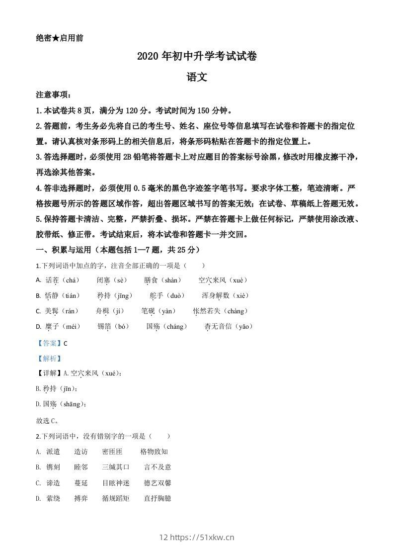 内蒙古包头市2020年中考语文试题（含答案）-我要学科网
