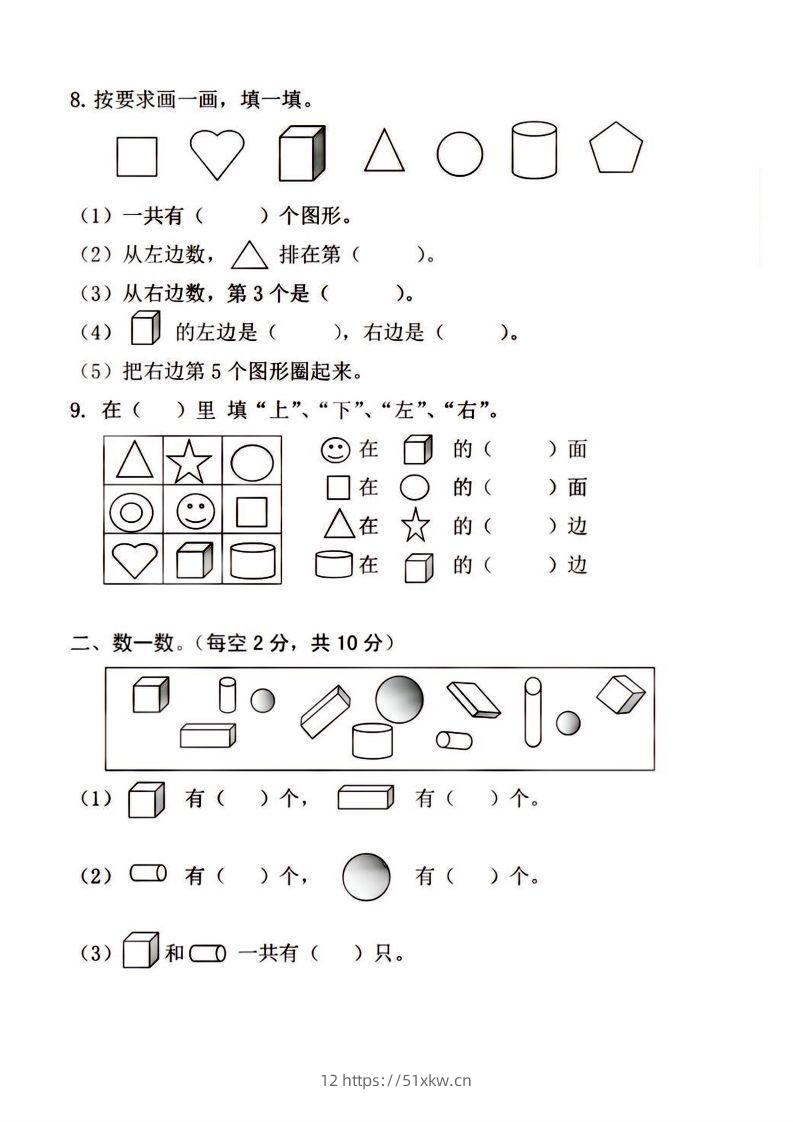 图片[2]-【数学】幼小衔接大班数学测试-我要学科网