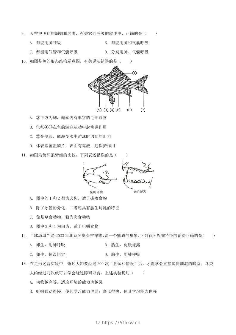 图片[2]-2021-2022学年陕西省渭南市大荔县八年级上学期期末生物试题及答案(Word版)-我要学科网