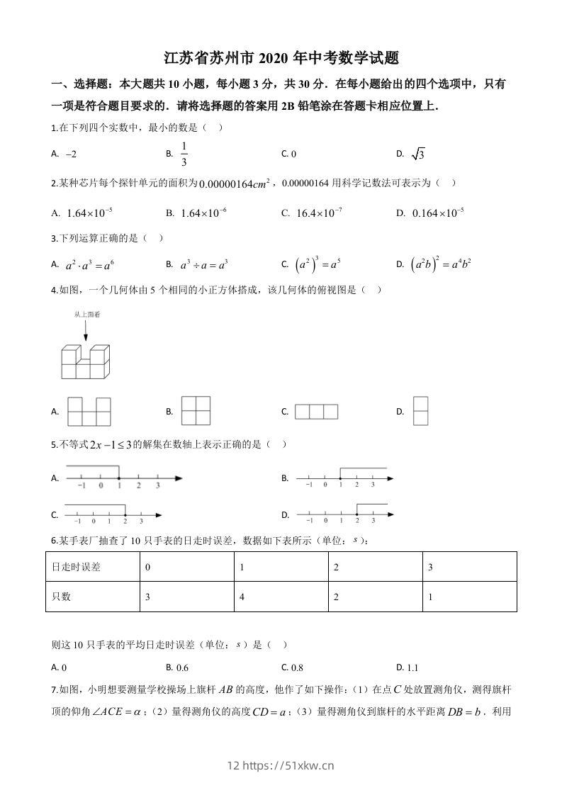 江苏省苏州市2020年中考数学试题（空白卷）-我要学科网