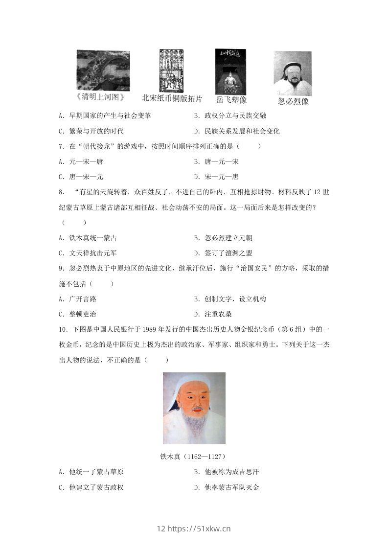 图片[2]-2021-2022学年七年级下册历史第10课检测卷及答案部编版(Word版)-我要学科网
