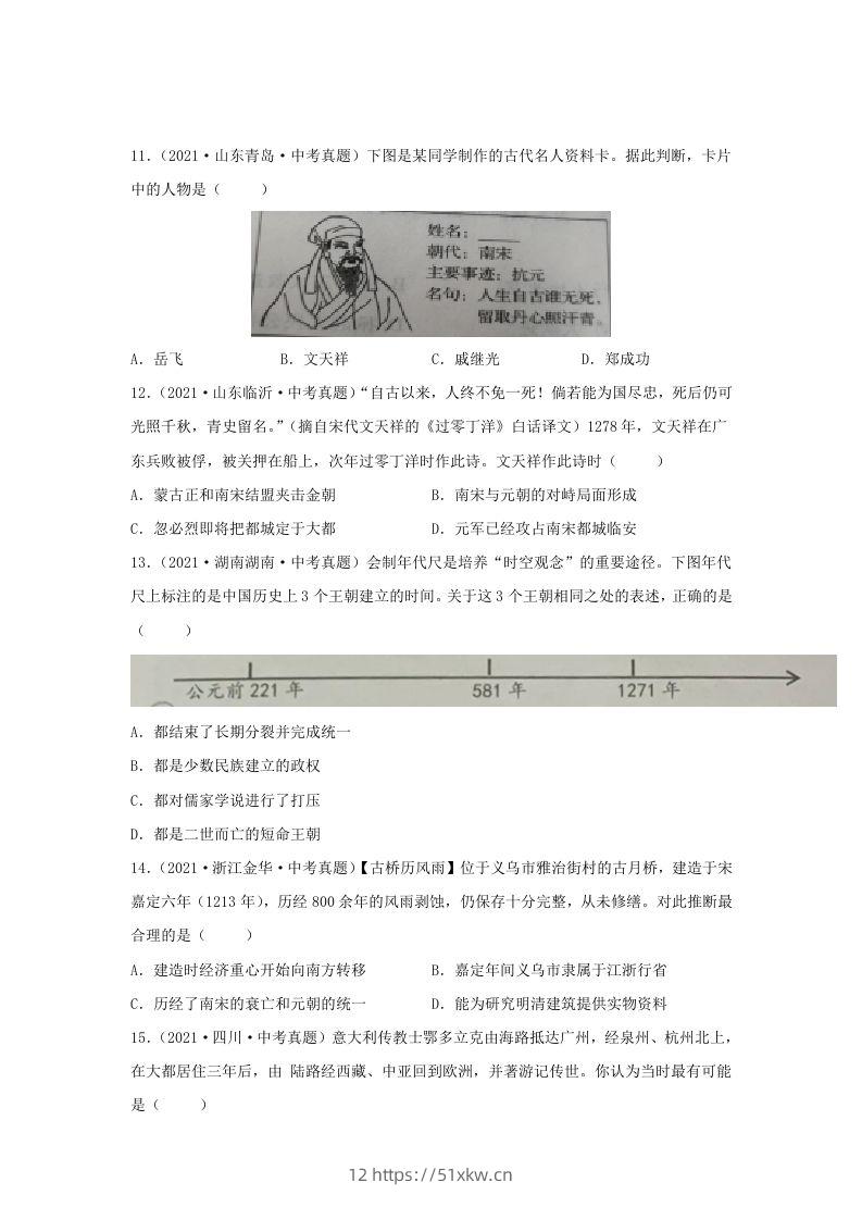 图片[3]-2021-2022学年七年级下册历史第10课检测卷及答案部编版(Word版)-我要学科网