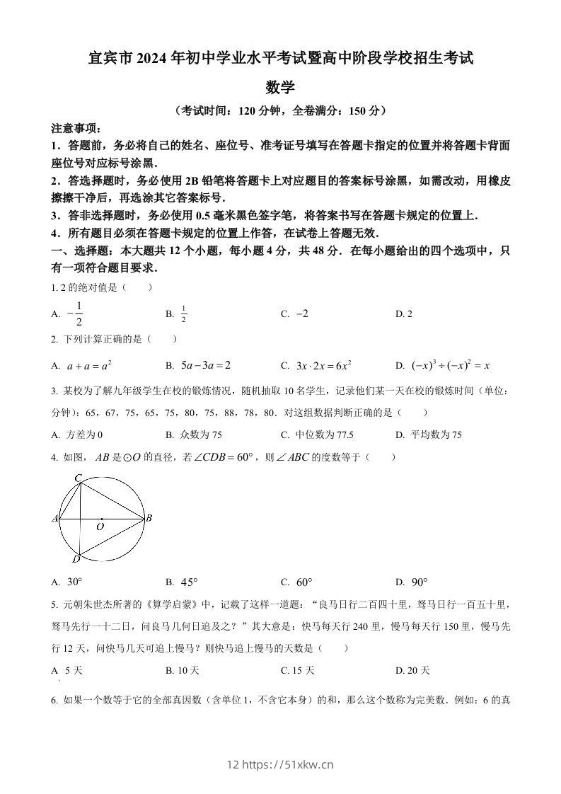 2024年四川省宜宾市中考数学试题（空白卷）-我要学科网
