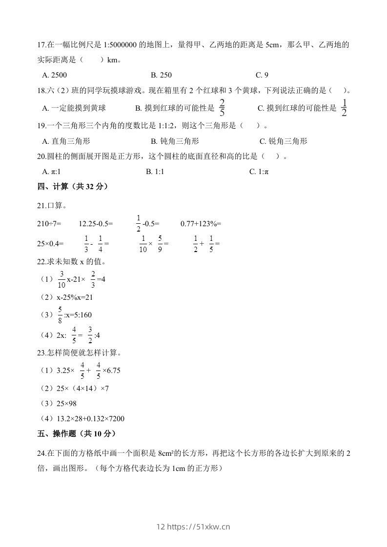 图片[2]-西师大版小学六年级下册期末考试数学试卷2（含解析）-我要学科网