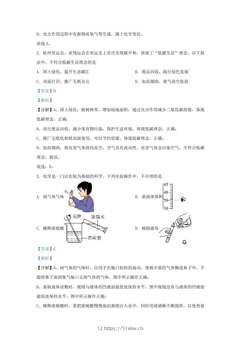 图片[2]-2023-2024学年山东省济南市历下区九年级上学期化学期末试题及答案(Word版)-我要学科网
